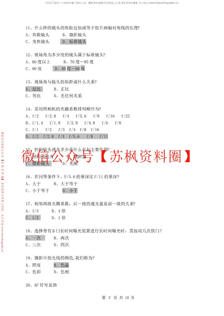 摄影基础